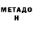 Метадон мёд Andrew Phillips